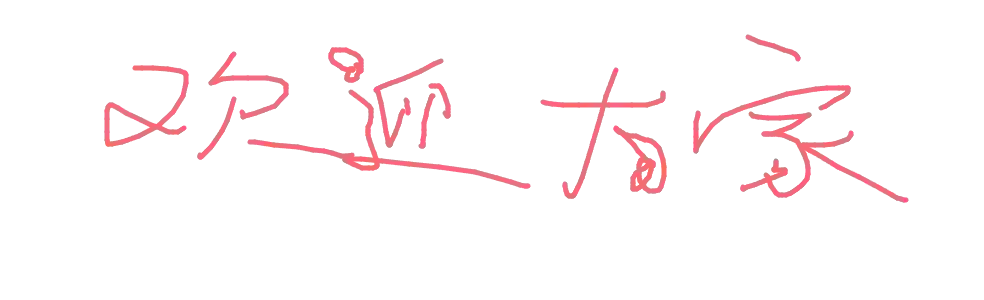 画图